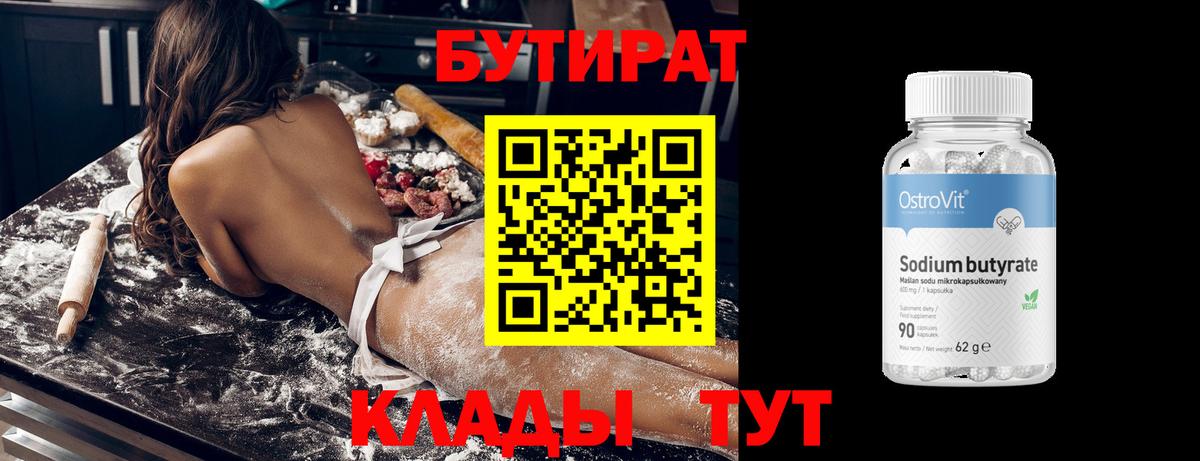 БУТИРАТ жидкий экстази Щёкино