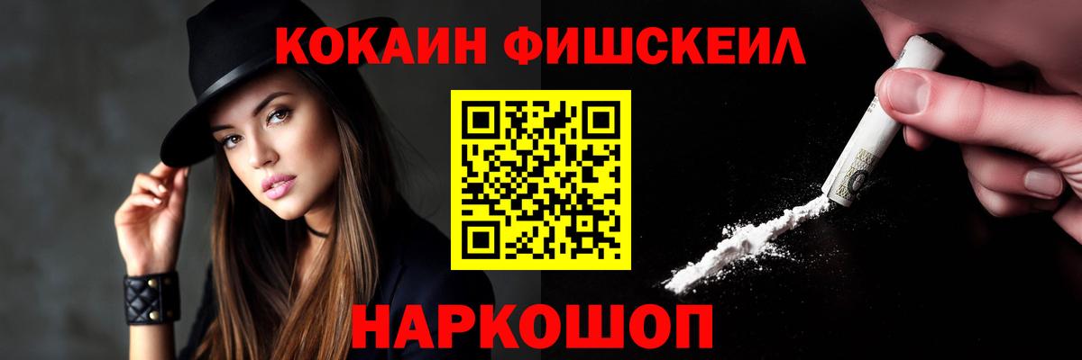 Cocaine FishScale Щёкино