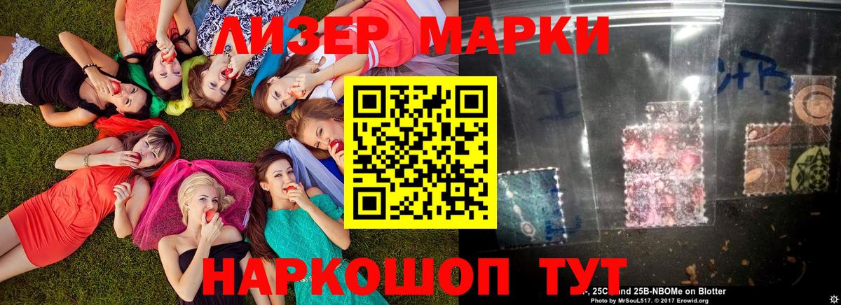 Марки NBOMe 1,8мг Щёкино