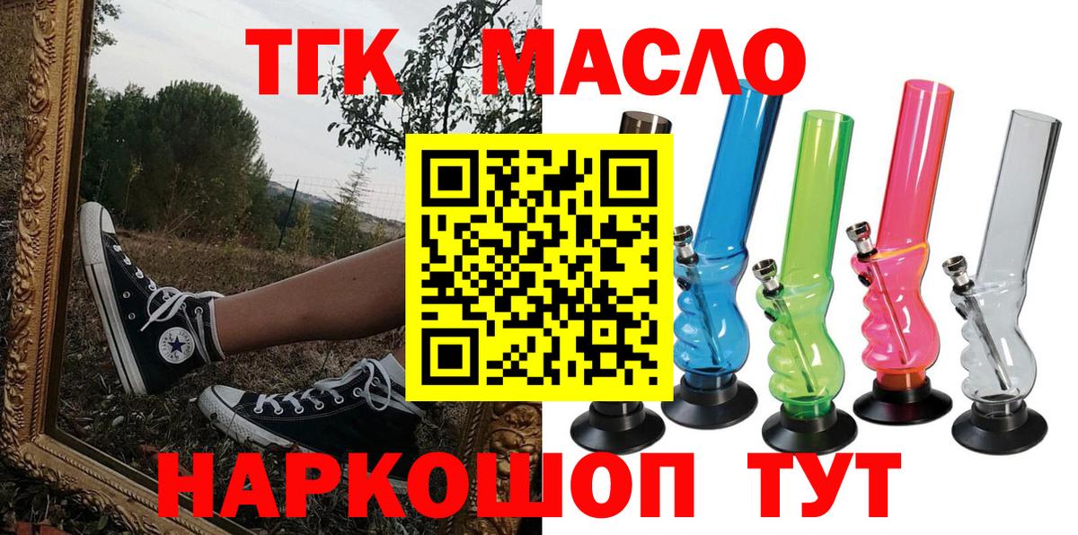 ТГК THC oil  Вход с VPN  Щёкино 