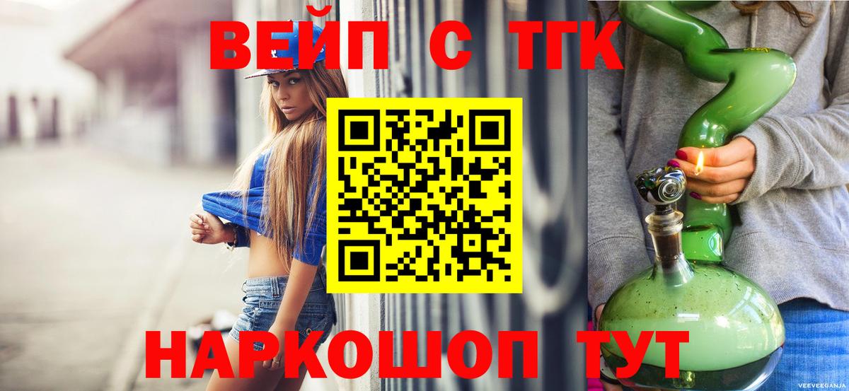 Дистиллят ТГК вейп Щёкино